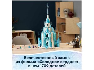 Конструктор LEGO Disney Frozen 43197 Ледяной замок - изображение 9