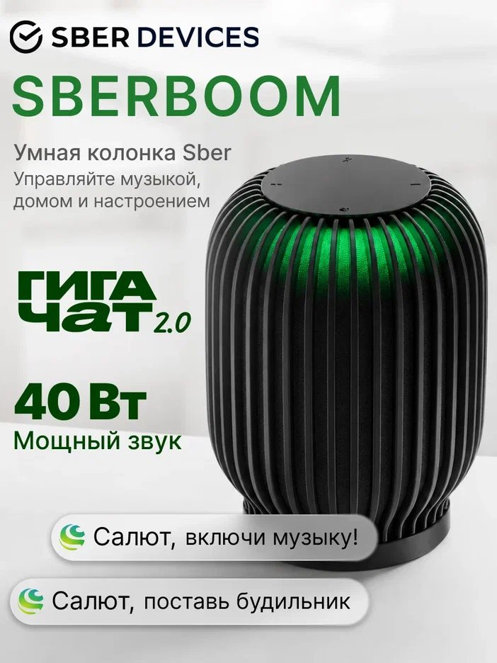 Умная колонка Sber SberBoom (SBDV-00090A), черный
