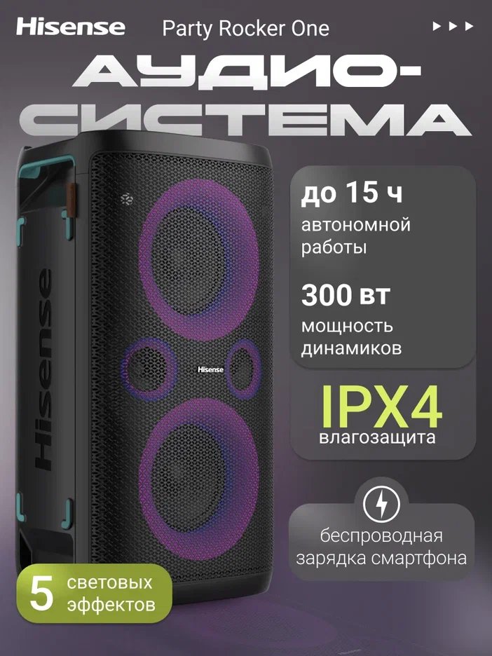 Музыкальная система Hisense Party Rocker One