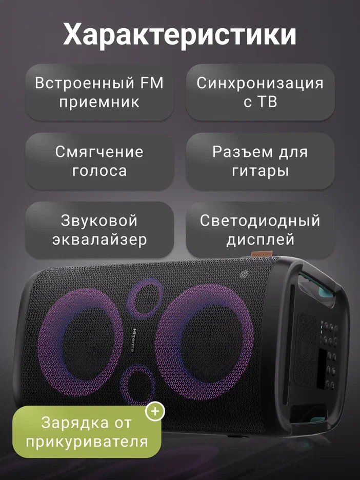 Музыкальная система Hisense Party Rocker One