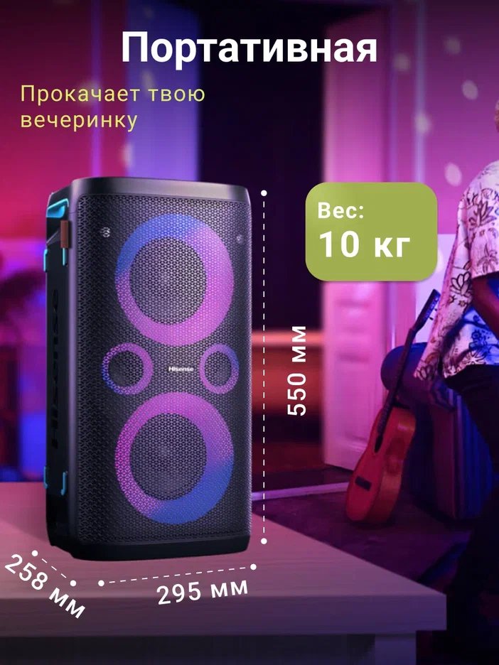 Музыкальная система Hisense Party Rocker One
