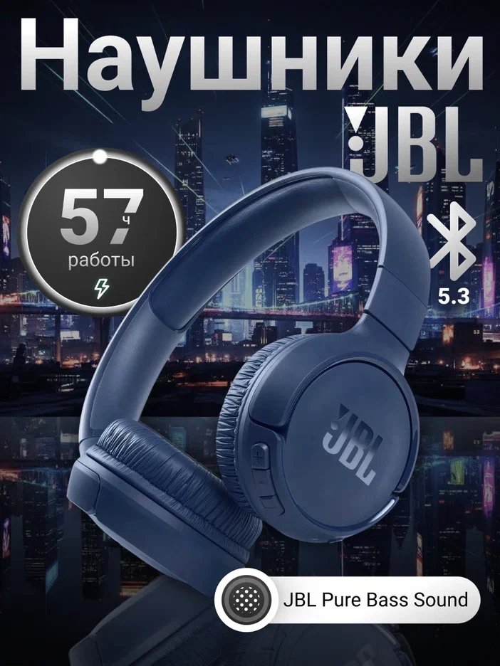 Беспроводные наушники JBL Tune 520BT Blue (JBLT520BTBLU)