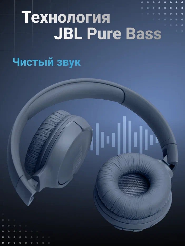 Беспроводные наушники JBL Tune 520BT Blue (JBLT520BTBLU)