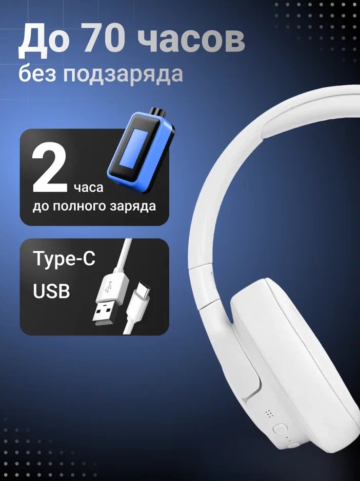 Беспроводные наушники JBL Tune 770 NC white