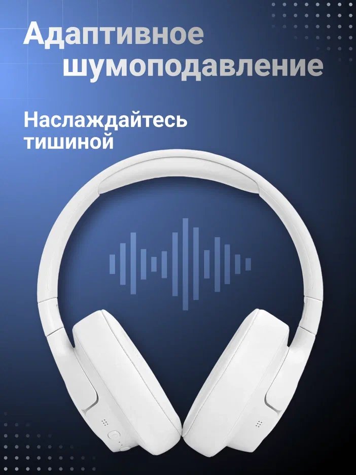 Беспроводные наушники JBL Tune 770 NC white
