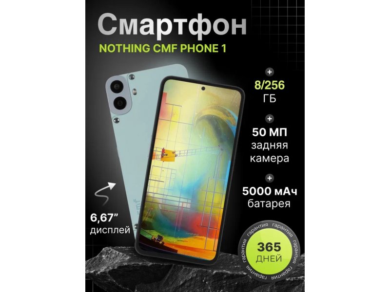 Смартфон Nothing CMF Phone (1) 8/256GB Light Green: купить по
