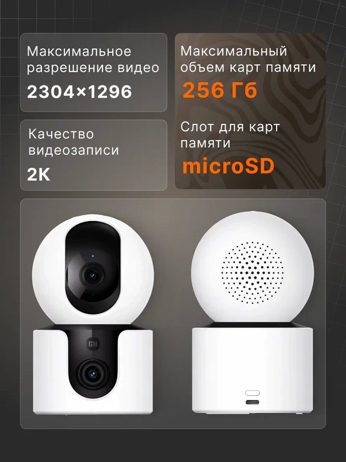 Умная камера Xiaomi Smart Camera C300 Dual EU