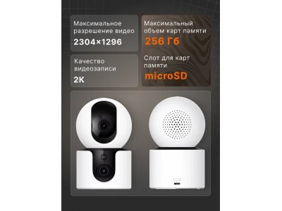 Умная камера Xiaomi Smart Camera C300 Dual EU - изображение 2