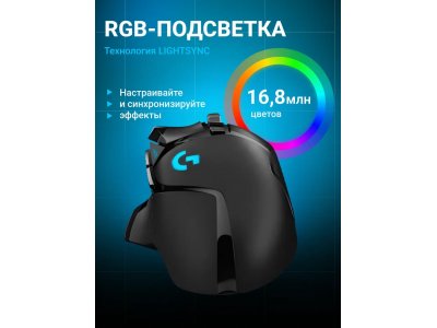 Компьютерная мышь Logitech HERO G502, чёрный [910-005474] - изображение 5