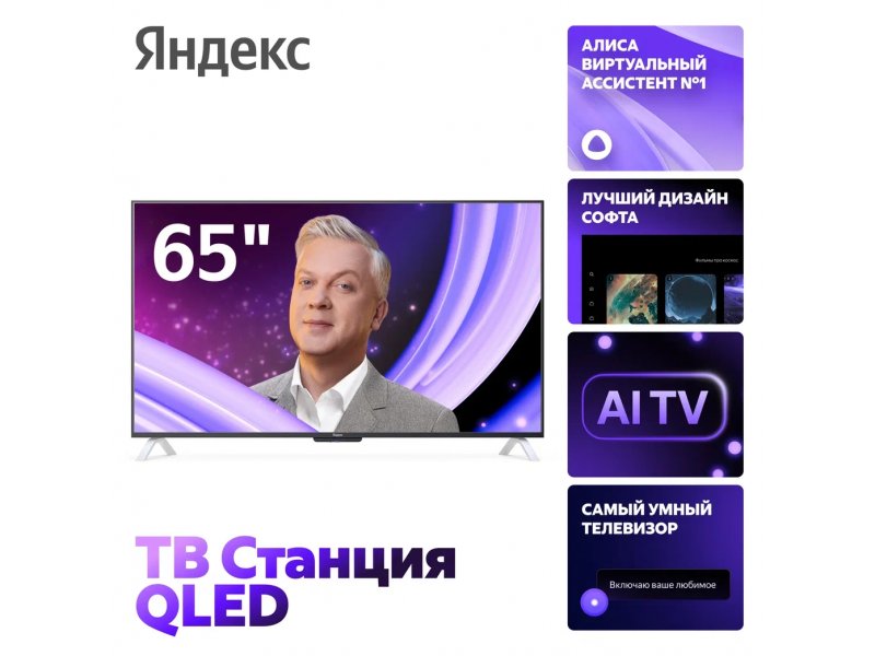 Яндекс ТВ Станция с Алисой 65 YNDX-00096: купить по низкой цене в