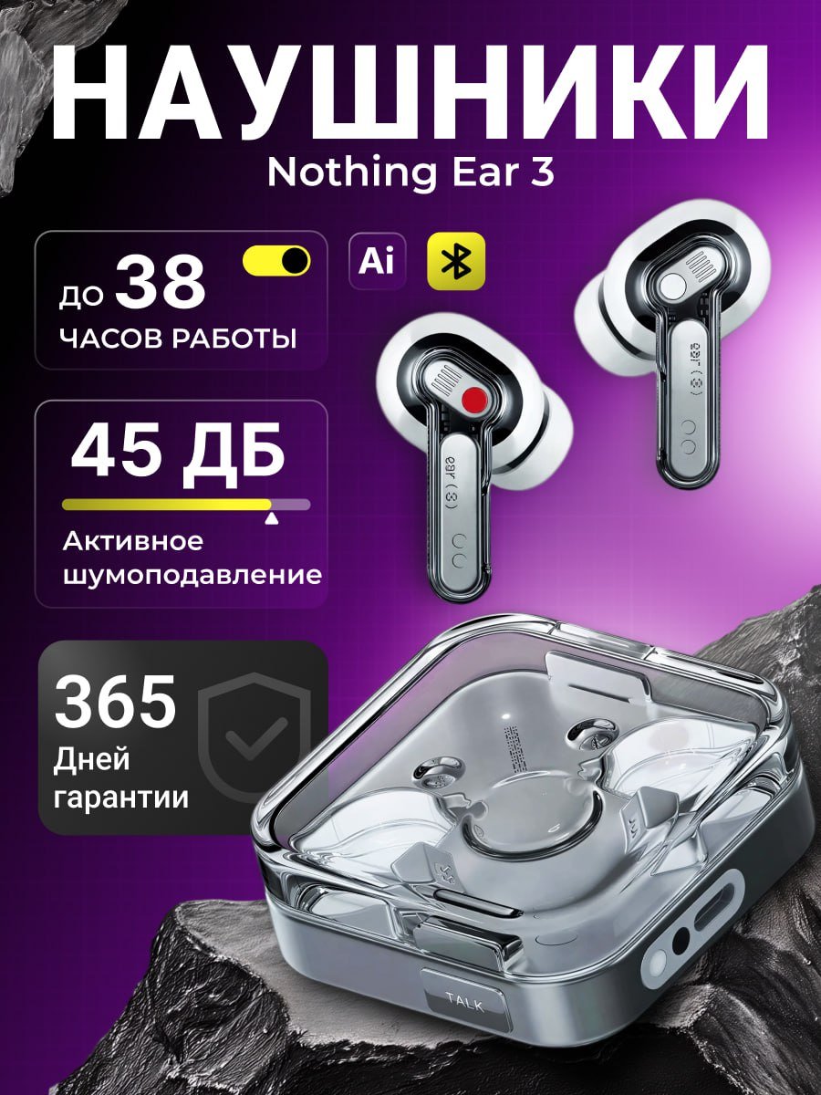 Беспроводные наушники Nothing Ear (3) - Белый (B173) (A10600125)