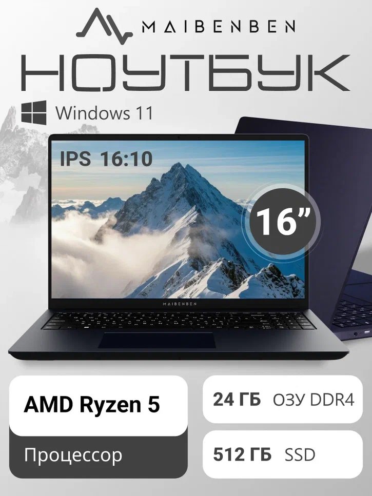 Ноутбук Maibenben Medio M645 16" FHD IPS/R5-4600H/24Gb/512Gb SSD/UMA/W11/Blue (M6451SP0HURE0)