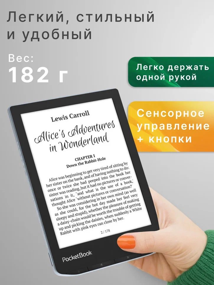 Электронная книга PocketBook 629 Verse Light Blue (PB629-2-WW)