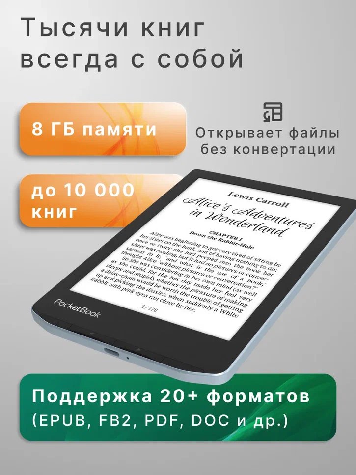 Электронная книга PocketBook 629 Verse Light Blue (PB629-2-WW)