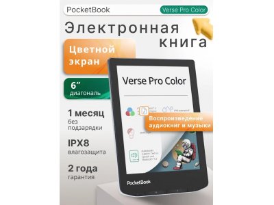 Электронная книга PocketBook 634 Verse Pro Color (PB634K3-1-WW)
