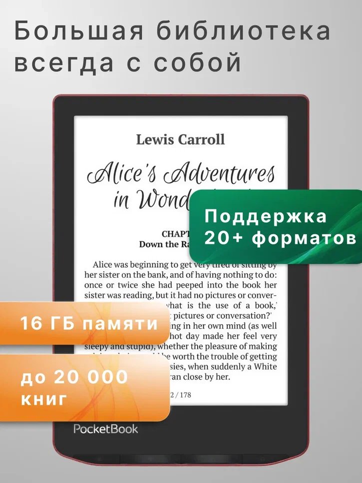 Электронная книга PocketBook 634 Verse Pro PassRed (PB634-3-WW)