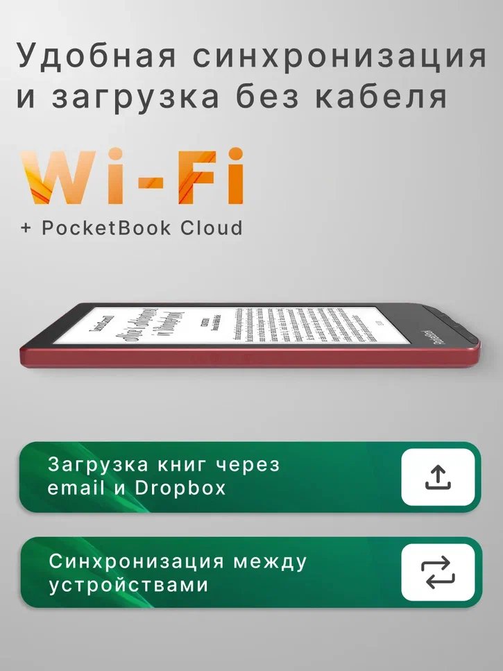 Электронная книга PocketBook 634 Verse Pro PassRed (PB634-3-WW)