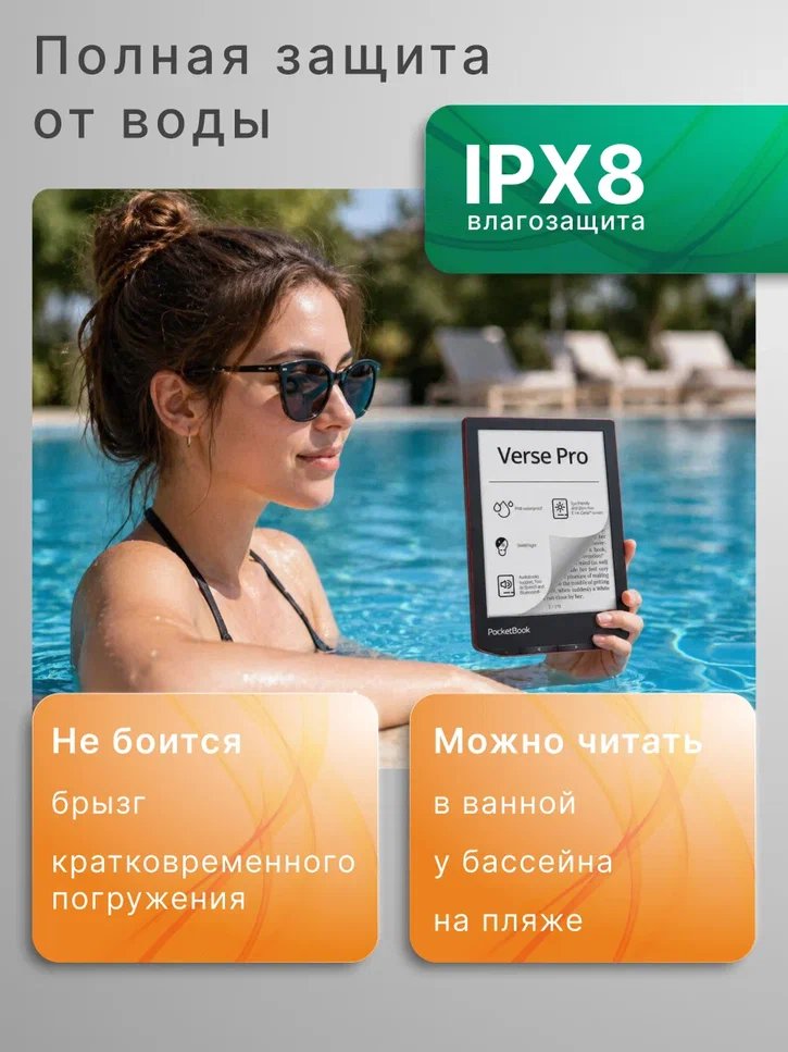 Электронная книга PocketBook 634 Verse Pro PassRed (PB634-3-WW)