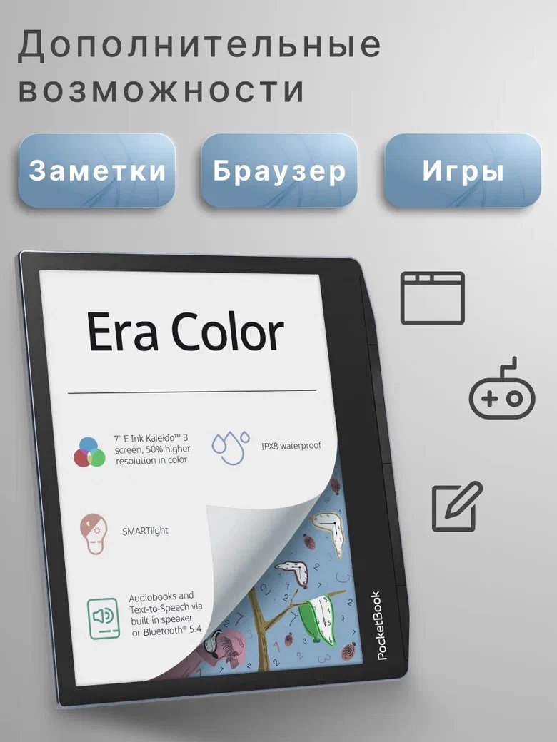 Электронная книга PocketBook 700 Era Color (PB700K3-1-WW)