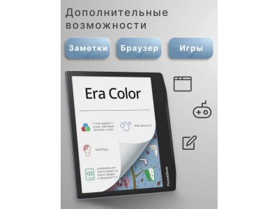 Электронная книга PocketBook 700 Era Color (PB700K3-1-WW) - изображение 4
