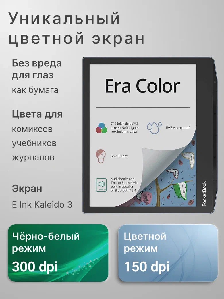 Электронная книга PocketBook 700 Era Color (PB700K3-1-WW)