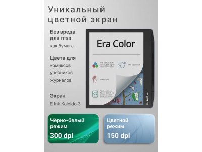 Электронная книга PocketBook 700 Era Color (PB700K3-1-WW) - изображение 5