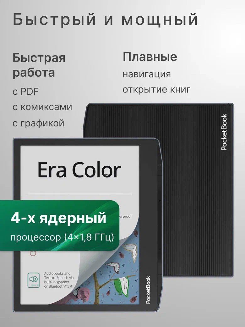 Электронная книга PocketBook 700 Era Color (PB700K3-1-WW)