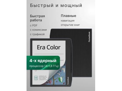 Электронная книга PocketBook 700 Era Color (PB700K3-1-WW) - изображение 8
