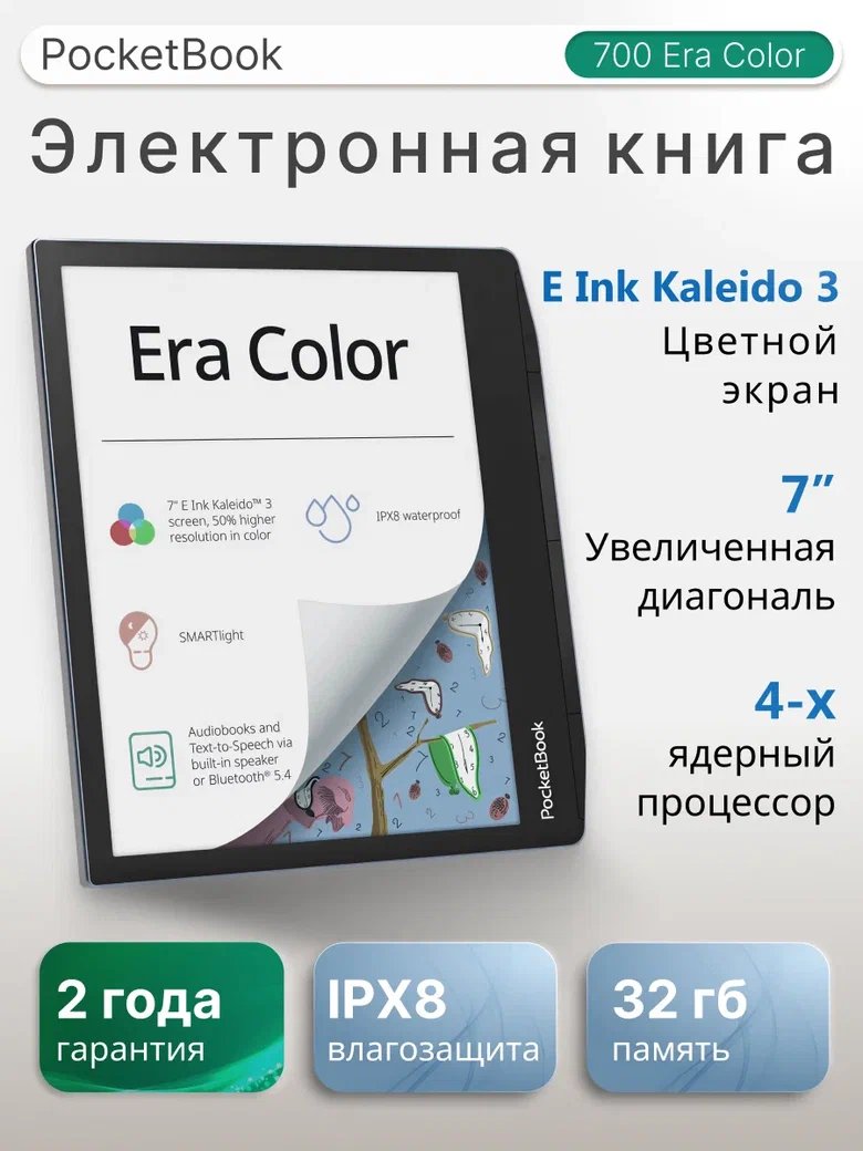 Электронная книга PocketBook 700 Era Color (PB700K3-1-WW)