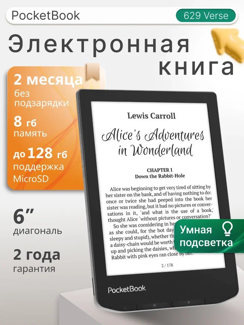 Электронная книга PocketBook 629 Verse Mist Grey (PB629-M-WW)