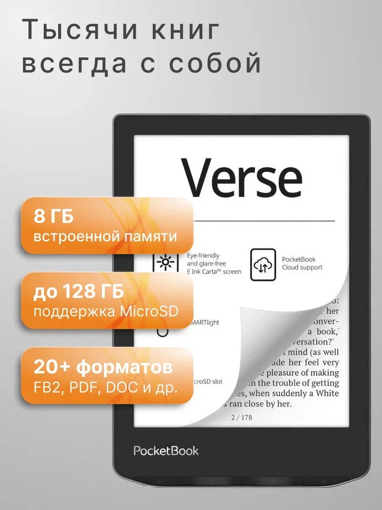 Электронная книга PocketBook 629 Verse Mist Grey (PB629-M-WW)