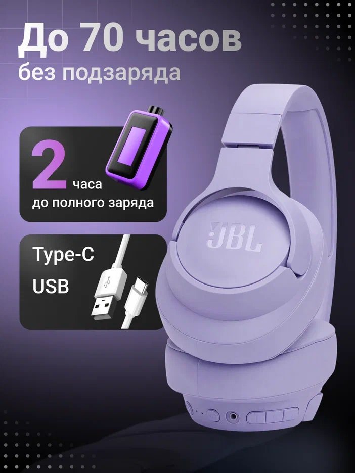 Беспроводные наушники JBL Tune 770 NC Purple (JBLT770NCPUR)