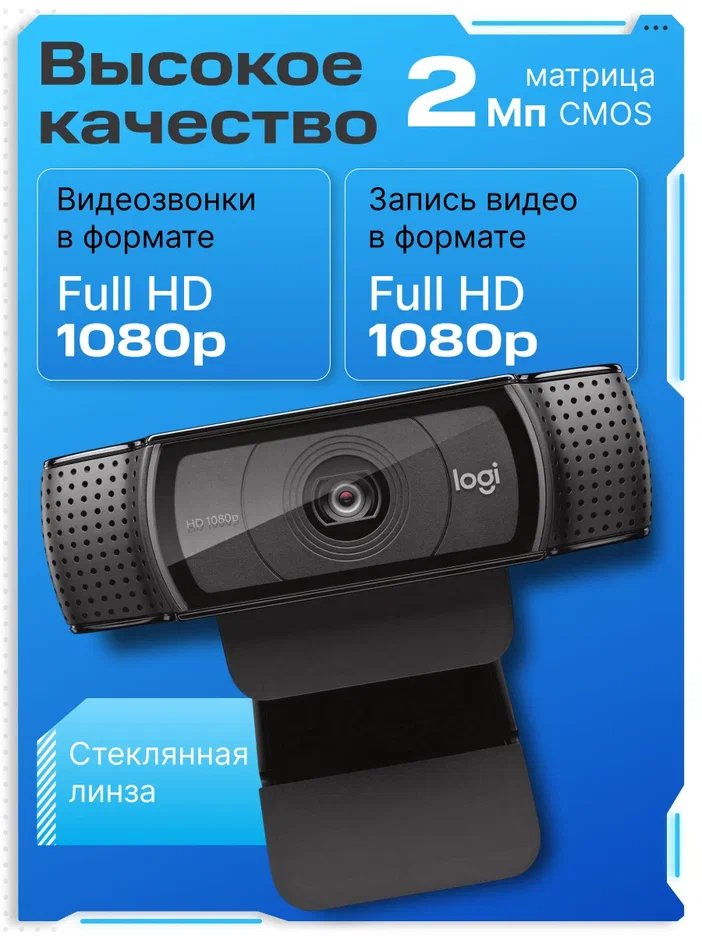 Веб-камера Logitech C920 HD Pro Webcam [960-000998]