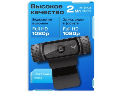 Веб-камера Logitech C920 HD Pro Webcam [960-000998] - изображение 2