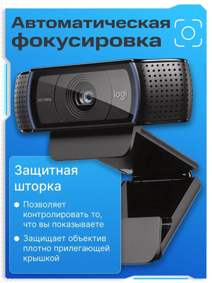 Веб-камера Logitech C920 HD Pro Webcam [960-000998]