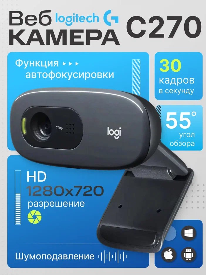 Веб-камера Logitech C270 HD Webcam, Dark Grey [960-000999]