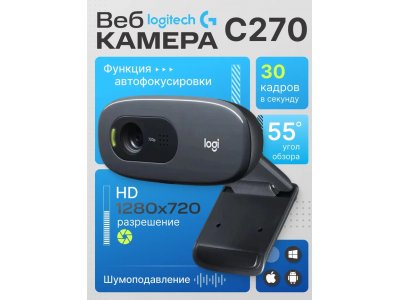 Веб-камера Logitech C270 HD Webcam, Dark Grey [960-000999] - изображение 1