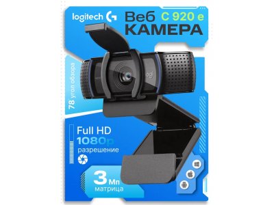 Веб-камера Logitech Webcam C920e, Black [960-001086] - изображение 1