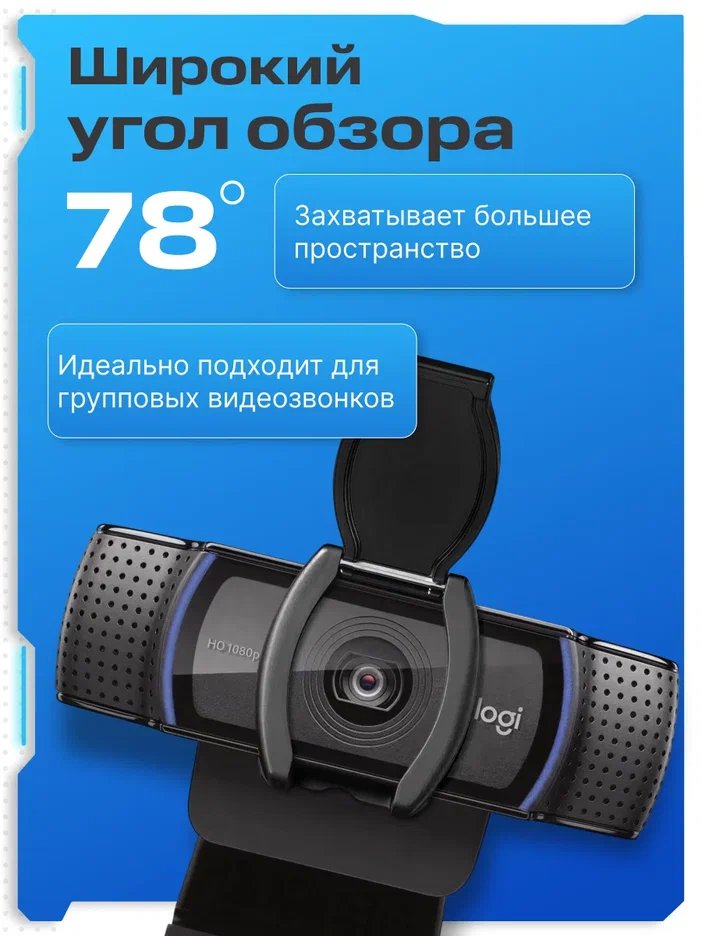 Веб-камера Logitech Webcam C920e, Black [960-001086]
