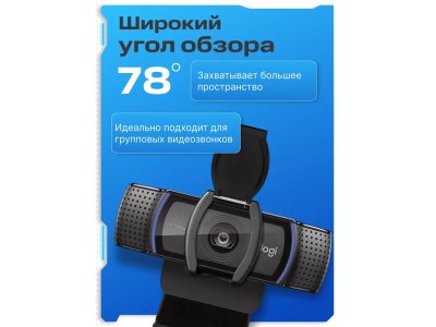 Веб-камера Logitech Webcam C920e, Black [960-001086] - изображение 6
