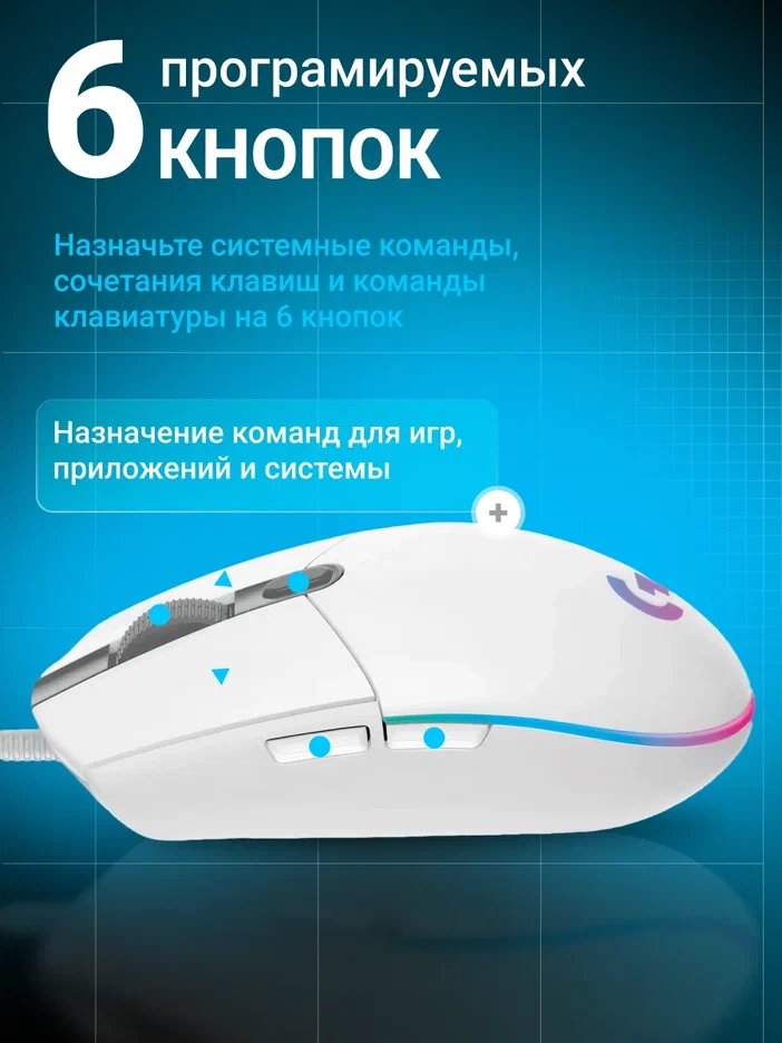 Игровая мышь проводная Logitech G102 LIGHTSYNC, White [910-005809]