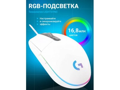 Игровая мышь проводная Logitech G102 LIGHTSYNC, White [910-005809] - изображение 4