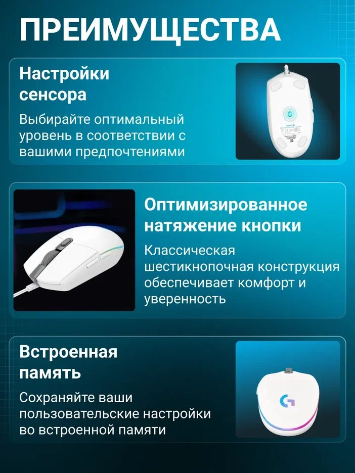 Игровая мышь проводная Logitech G102 LIGHTSYNC, White [910-005809]