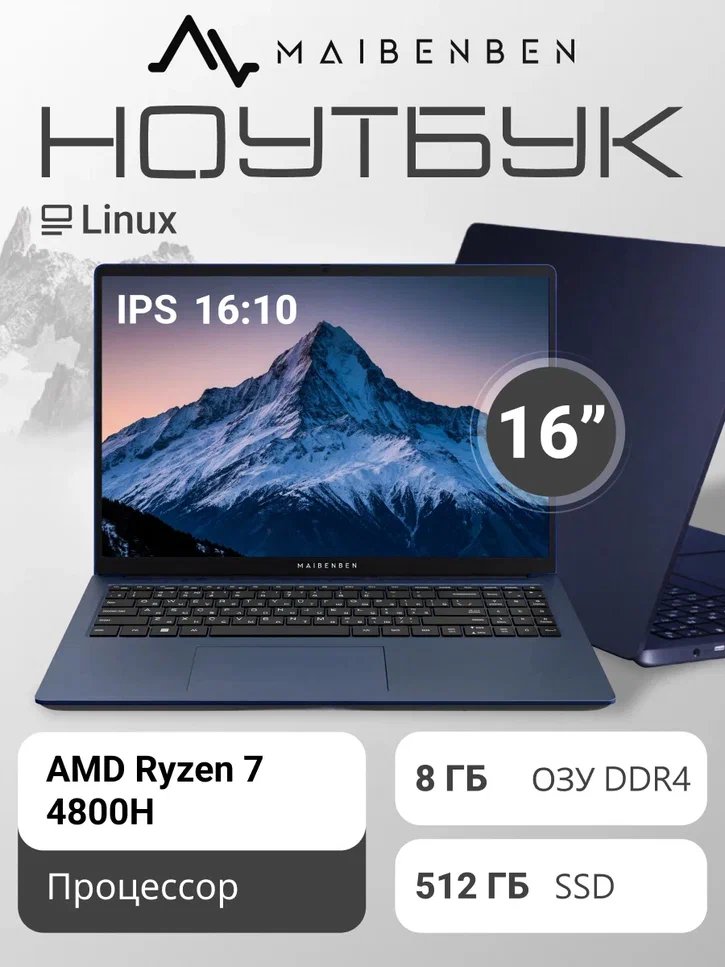 Ноутбук MAIBENBEN M647, 16" (1920x1080) IPS/AMD Ryzen 7 4800H/8 ГБ DDR4/512 ГБ SSD/AMD Radeon Graphics/Linux, Синий (M6471SB0LURE3)