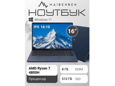 Ноутбук Maibenben Medio M647 16" IPS R7-4800H/ 8GB / 512GB / Windows 11 Home (M6471SB0HURE3), синий - изображение 1