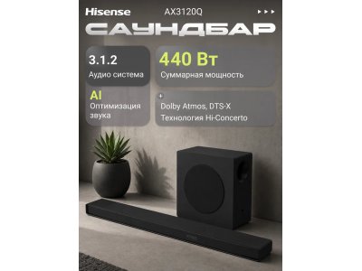 Саундбар Hisense AX3120Q