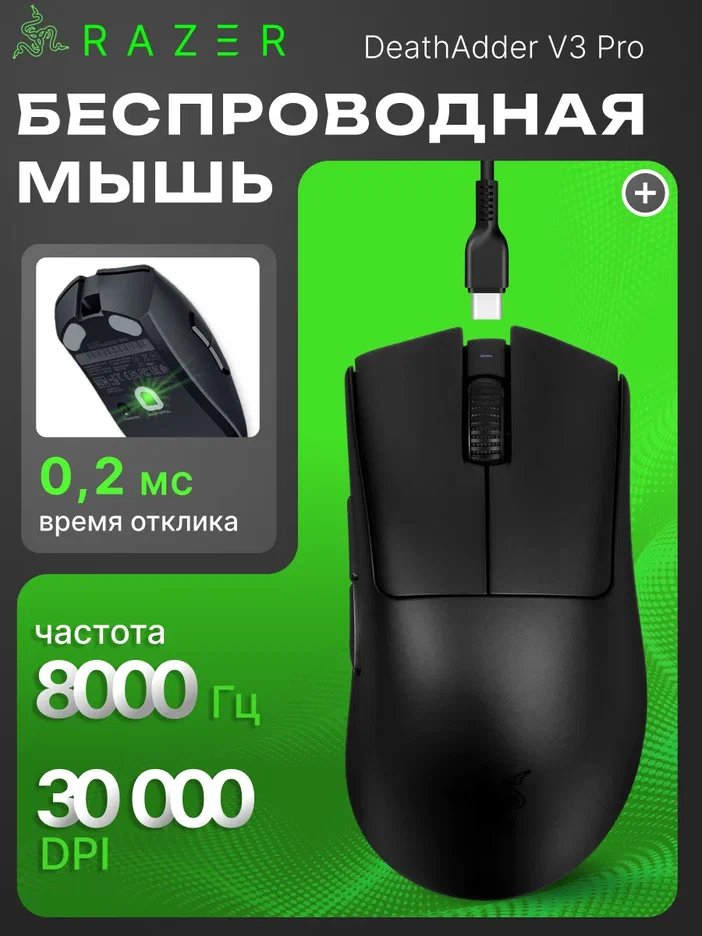 Компьютерная мышь Razer DeathAdder V3 Pro Black (RZ01-04630100-R3A1)