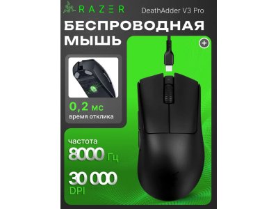 Компьютерная мышь Razer DeathAdder V3 Pro Black (RZ01-04630100-R3A1)