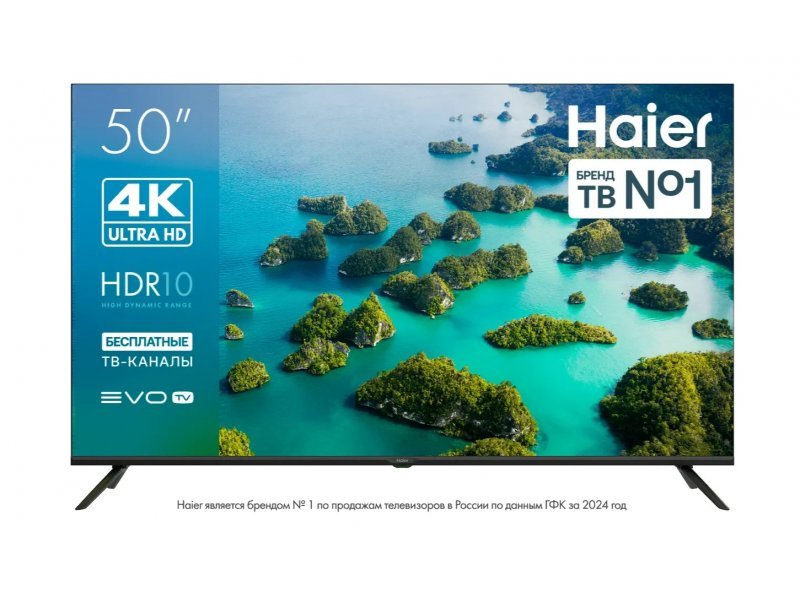 Телевизор Haier 50 LED S2 NEW 2025 (Уцененный товар)