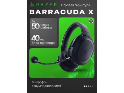 Игровая беспроводная гарнитура Razer Barracuda X Black (RZ04-04430100-R3M1)
